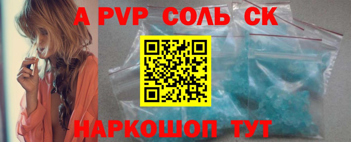A PVP крисы CK Минусинск