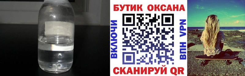 БУТИРАТ бутик  дарнет шоп  Минусинск 