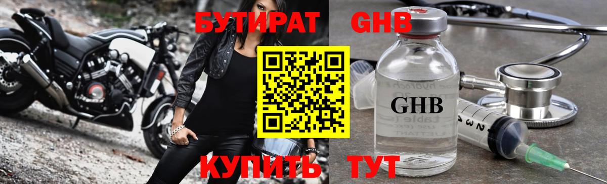 Бутират  Вход с VPN  Минусинск  Бутират бутандиол 