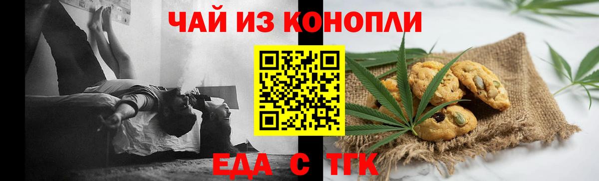 Минусинск  Canna-Cookies конопля  Вход с VPN 