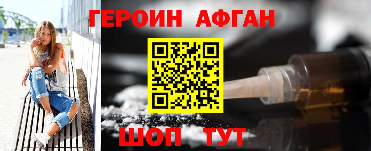 Минусинск  Героин афганец  Вход с VPN 