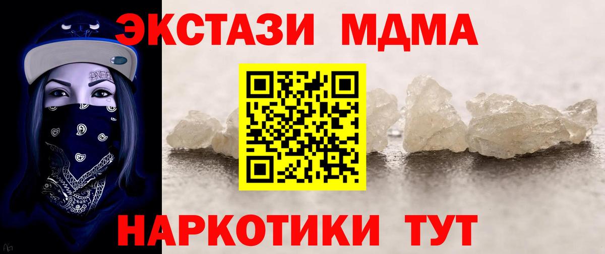 МДМА  Вход с VPN  МДМА молли  Минусинск  MDMA crystal 