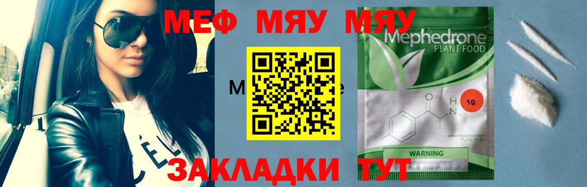 Мефедрон мука Минусинск