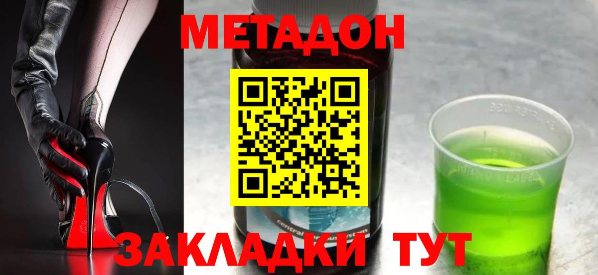 МЕТАДОН methadone  Вход с VPN  Минусинск  Метадон мёд 