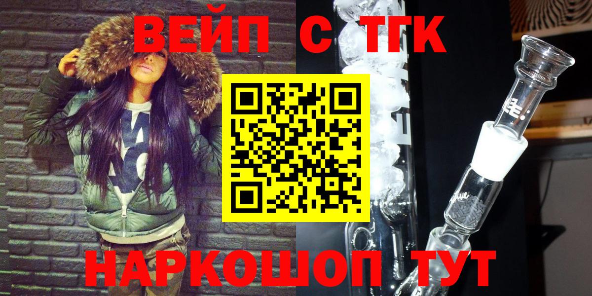 ТГК гашишное масло  наркота  ТГК вейп с тгк  гидра ссылки  Вход с VPN  Минусинск 